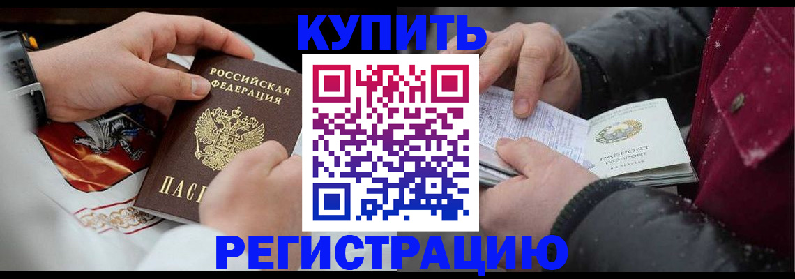 прописка штамп в Воркуте