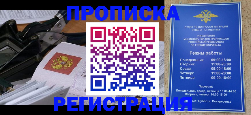 прописка законно в Воркуте