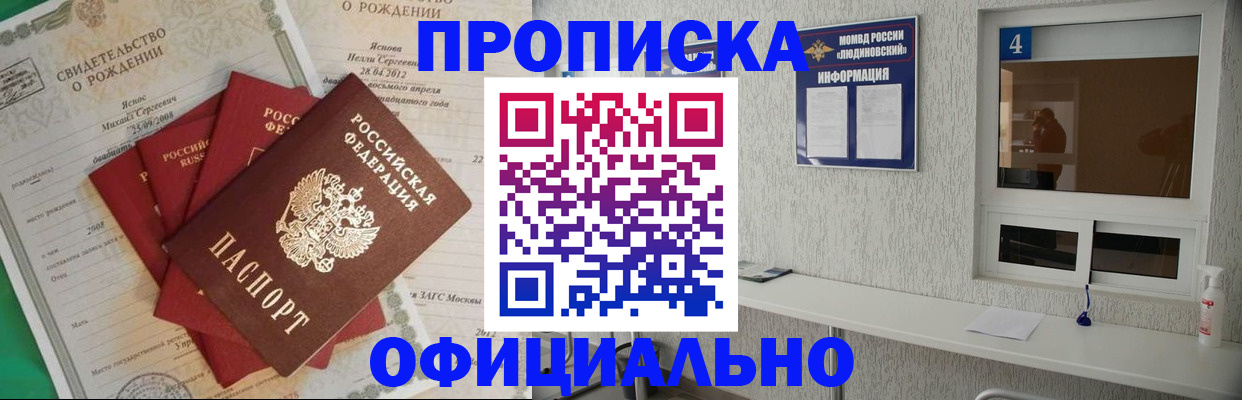 прописка законно в Воркуте